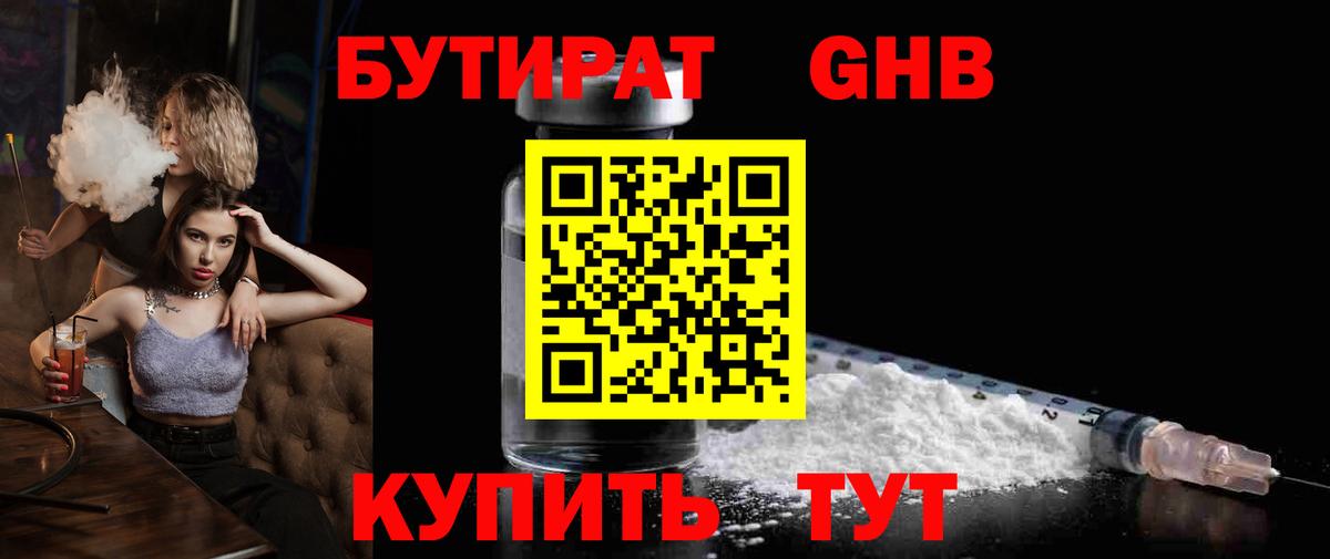 Бутират оксибутират Ревда