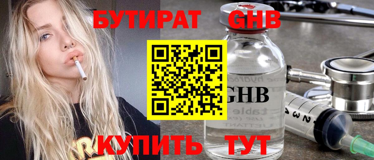 Ревда  БУТИРАТ бутик  Вход с VPN 