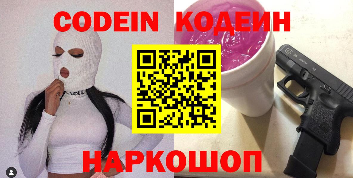 Codein Purple Drank Ревда