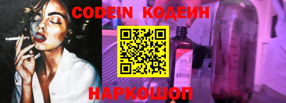 Ревда  Кодеин Purple Drank  где купить   Кодеиновый сироп Lean Purple Drank  Вход с VPN 